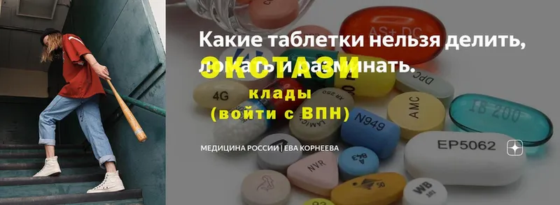 Ecstasy таблы  Киселёвск 